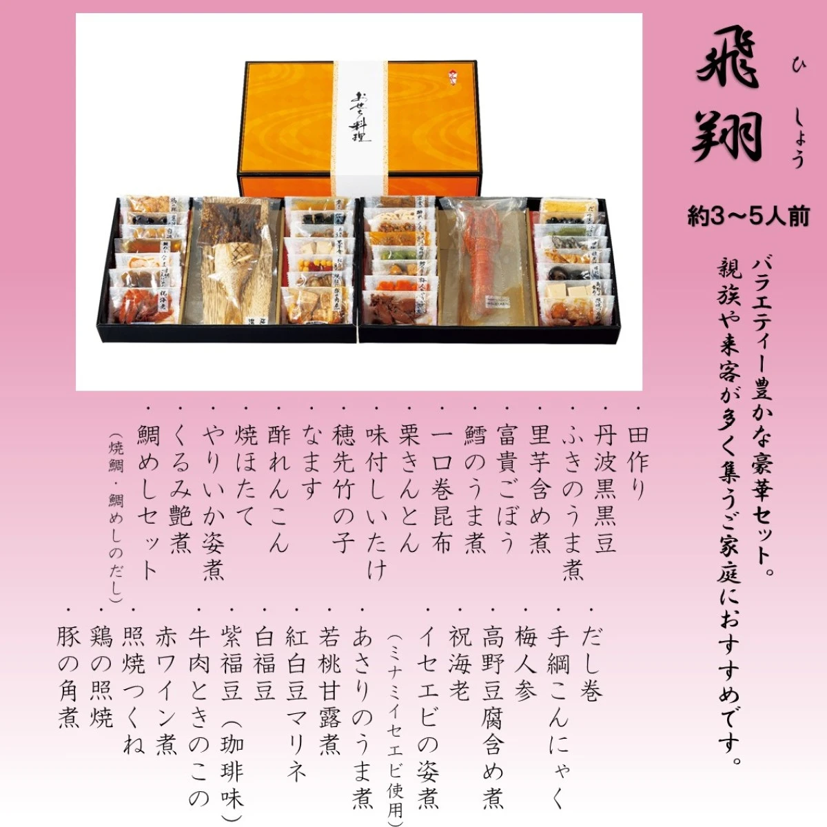 ※予約商品12/15(月)〆切【送料無料】新含気おせち（飛翔）31品 カモ井食品工業