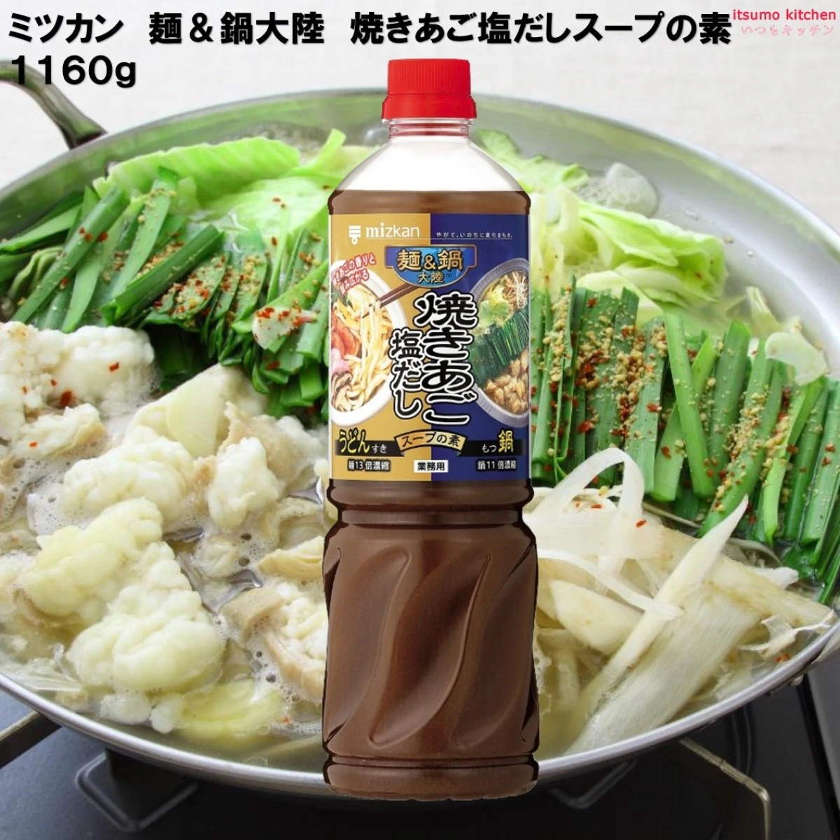 【今だけお得！】192525  麺＆鍋大陸 焼きあご塩だしスープの素 1160g ミツカン