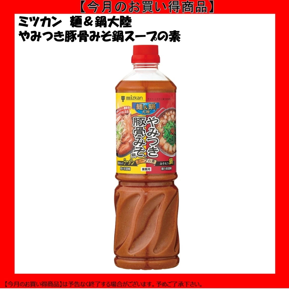 【今だけお得！】192547 麺＆鍋大陸 やみつき豚骨みそ鍋スープの素 1140g ミツカン