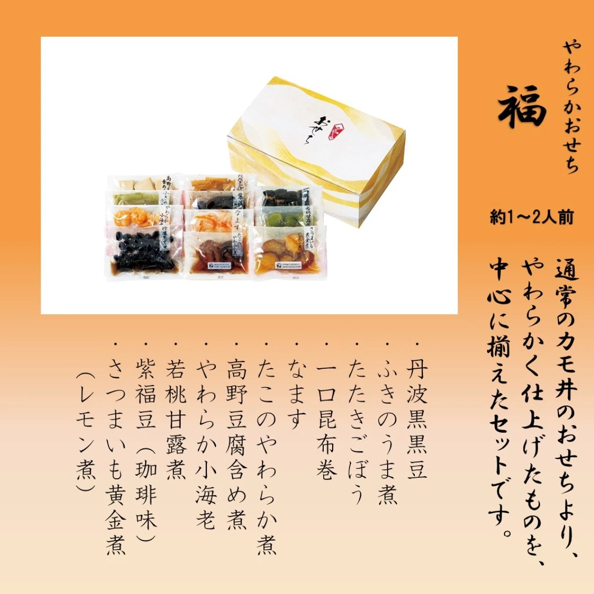 46960 ※予約商品12/15(月)〆切【送料無料】新含気おせち（福）11品 カモ井食品工業
