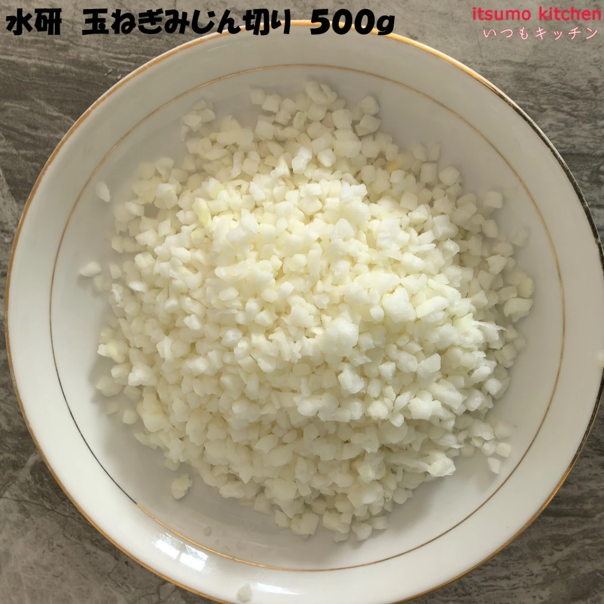 11949x20 【送料無料】 玉ねぎみじん切り 500gx20袋 水研 [ケース販売]