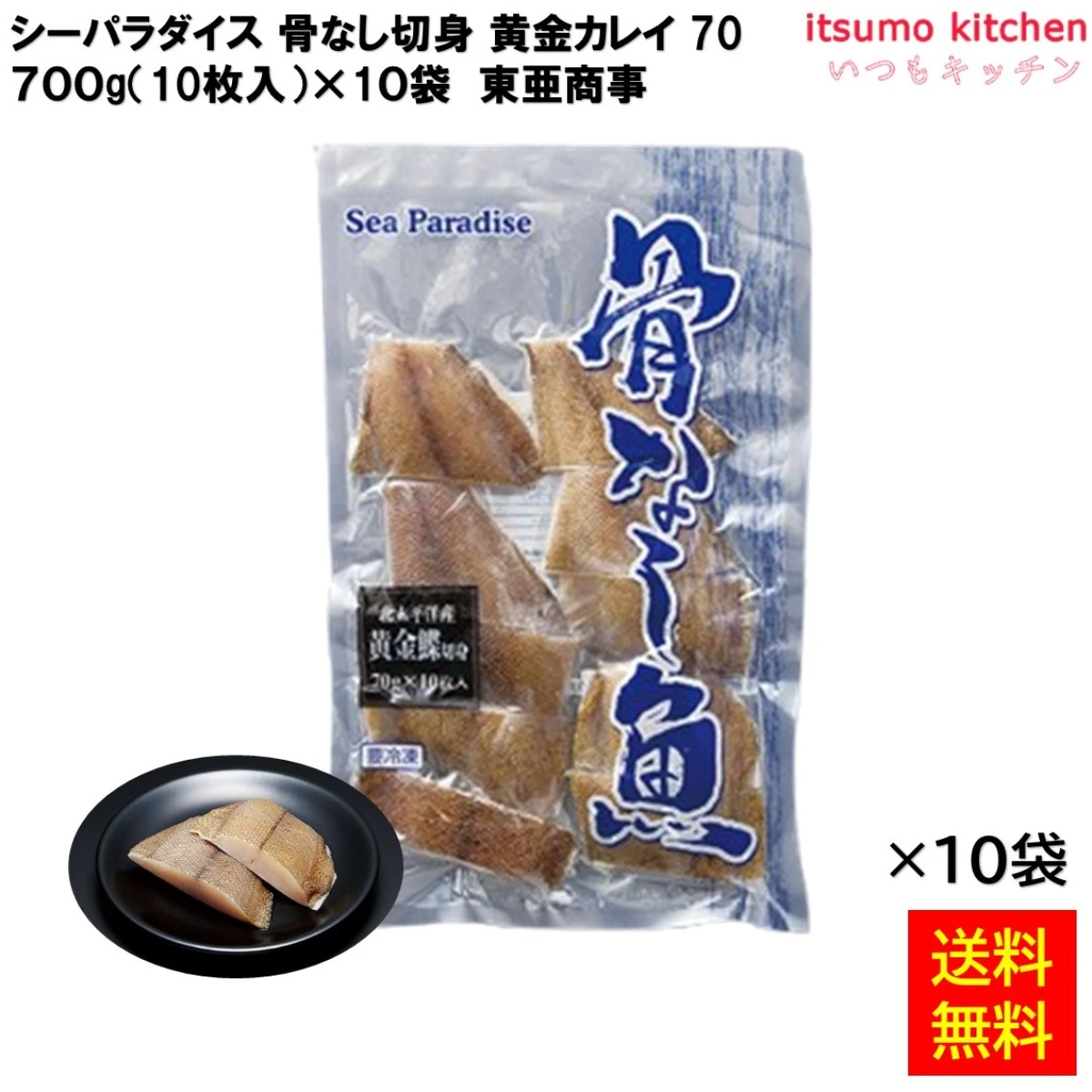 12083x10 【送料無料】 シーパラダイス 骨なし切身 黄金カレイ 70 700g(10枚入)x10袋  東亜商事 [ケース販売]