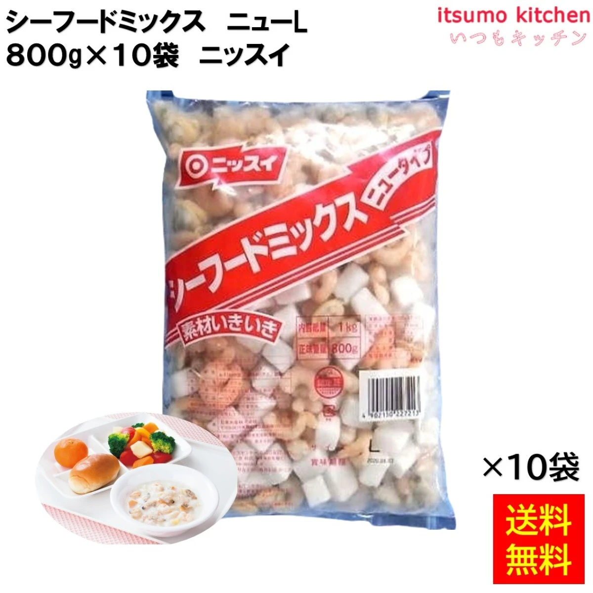 12148x10 【送料無料】 シーフードミックス　ニューL 800gx10袋 日本水産 [ケース販売]
