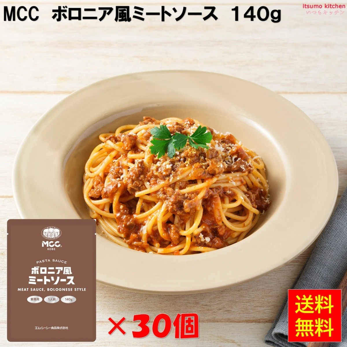 92101x30【送料無料】ボロニア風 ミートソース 140gx30袋 エム・シーシー食品