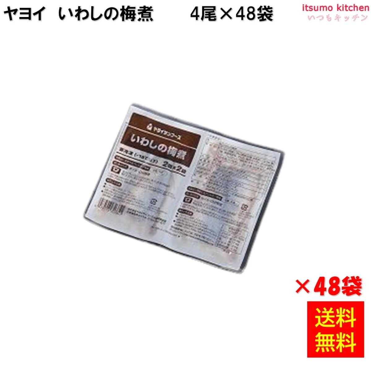 25736x48 【送料無料】いわしの梅煮（2P）(2尾x2)x48セット ヤヨイサンフーズ