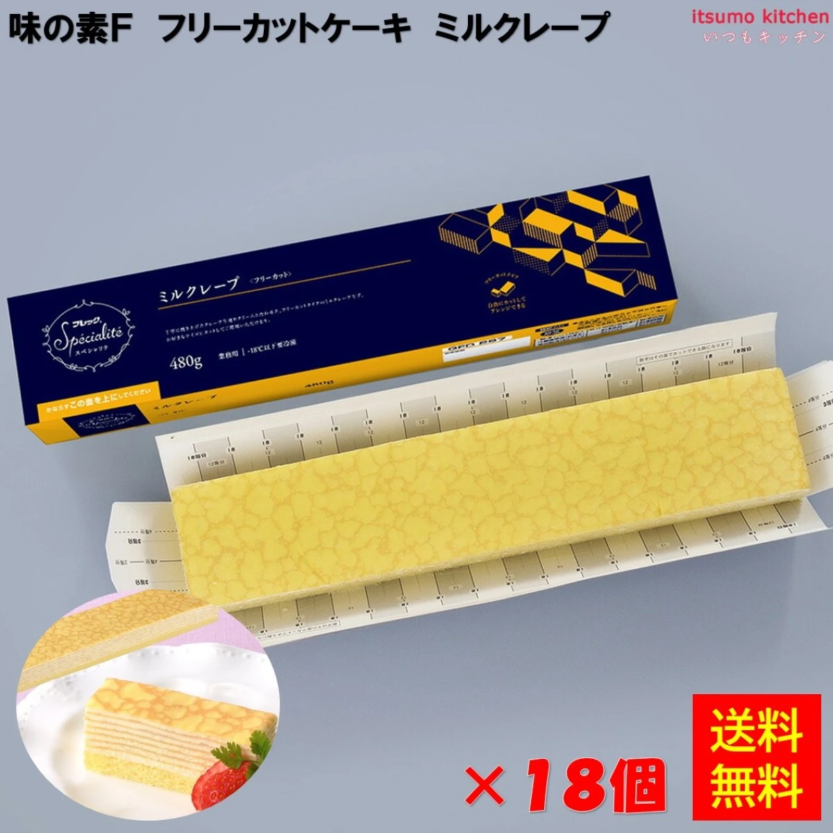 28662x18【送料無料】フリーカットケーキ ミルクレープ 480g×18個 味の素冷凍食品