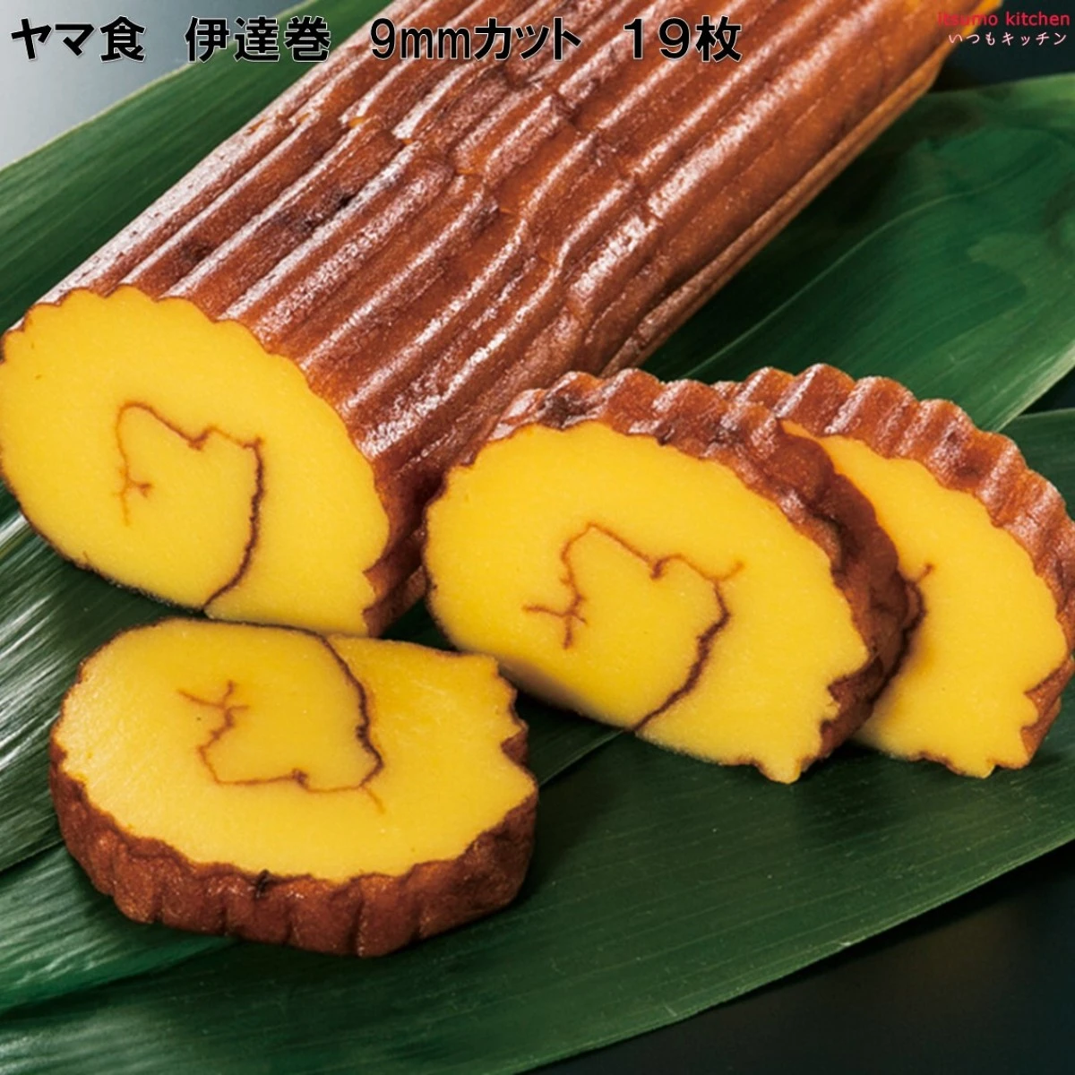 233897  伊達巻 9mmカット 19枚入 ヤマ食