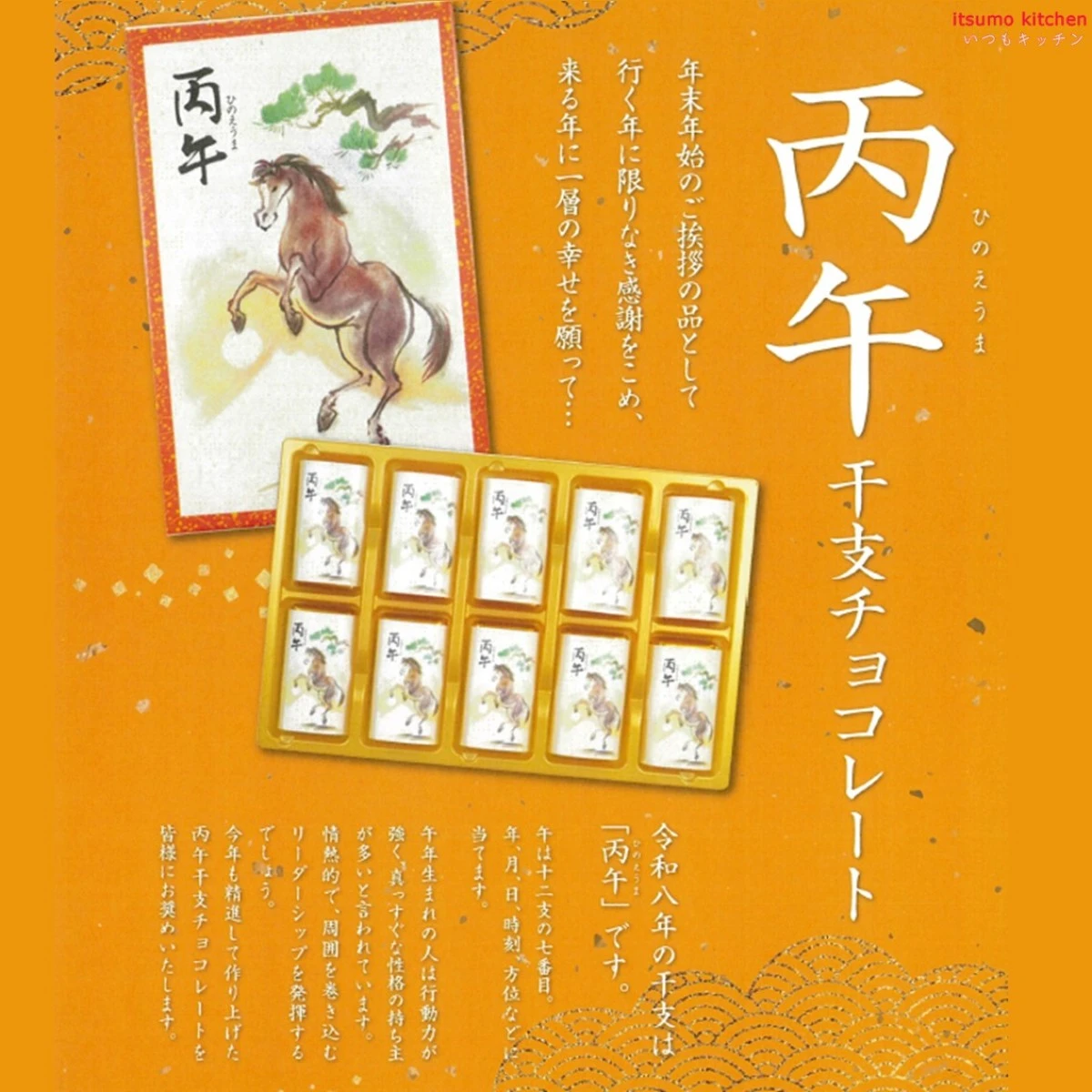 234041x20【送料無料】正栄 干支チョコレート 50g(10枚入)×20個セット