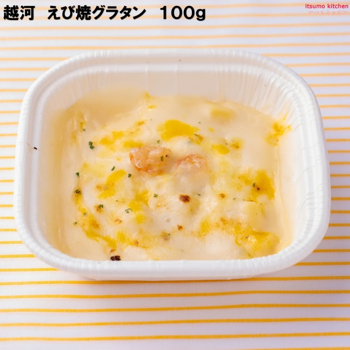 26149x5  えび焼グラタン 100g×5個セット 越河