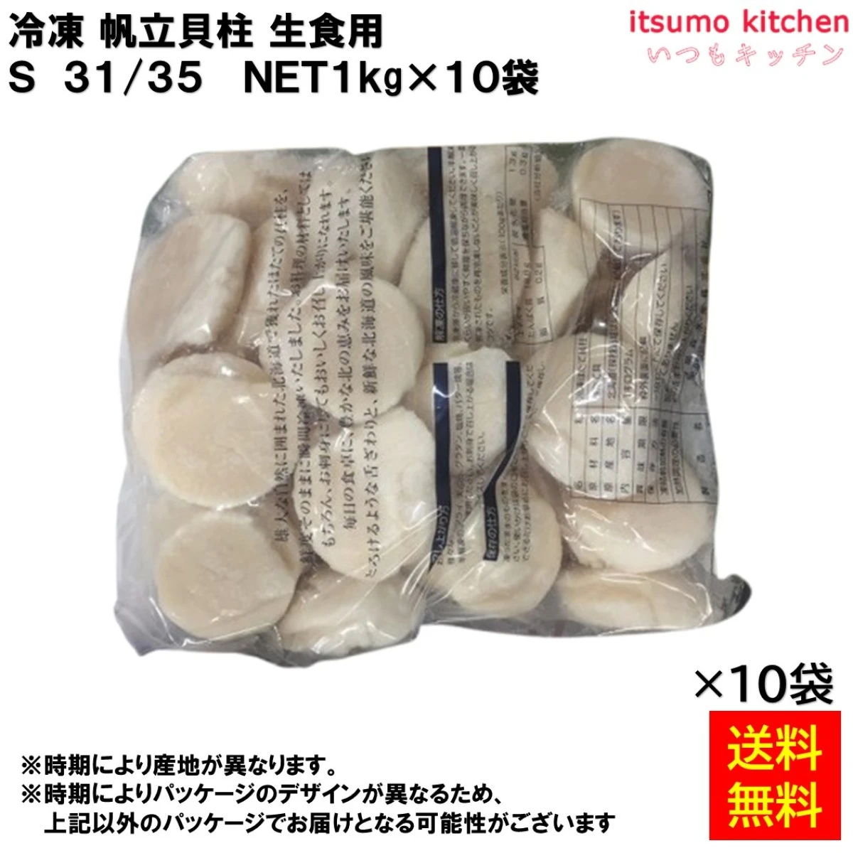 12348x10 【送料無料】 冷凍 帆立貝柱 生食用 S 31/35 1kgx10袋 [ケース販売]
