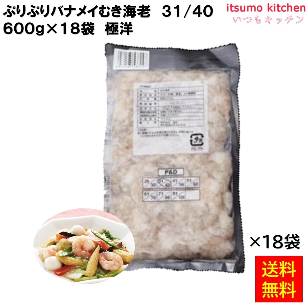 12470x18 【送料無料】 バナメイむき海老 31/40 600gx18袋 極洋 [ケース販売]