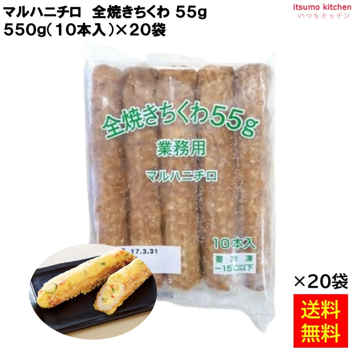 12984x20 【送料無料】 全焼きちくわＴ550g(10本入)x20袋 マルハニチロ [ケース販売]