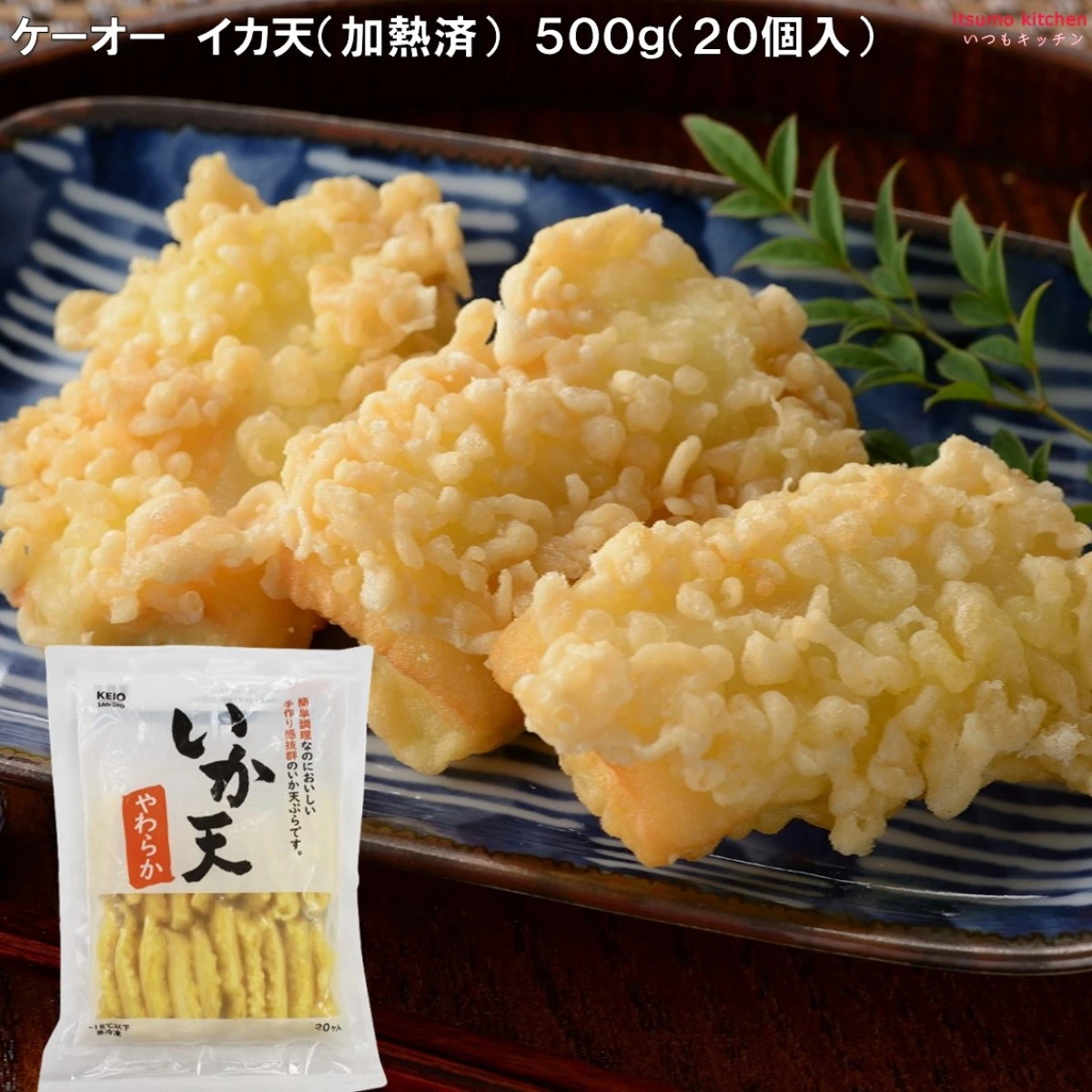 【今だけお得！】23689 イカ天（加熱済）500g(20個入) ケーオー産業