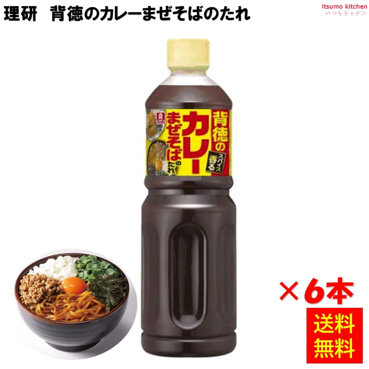 理研 背徳のカレーまぜそばのたれ