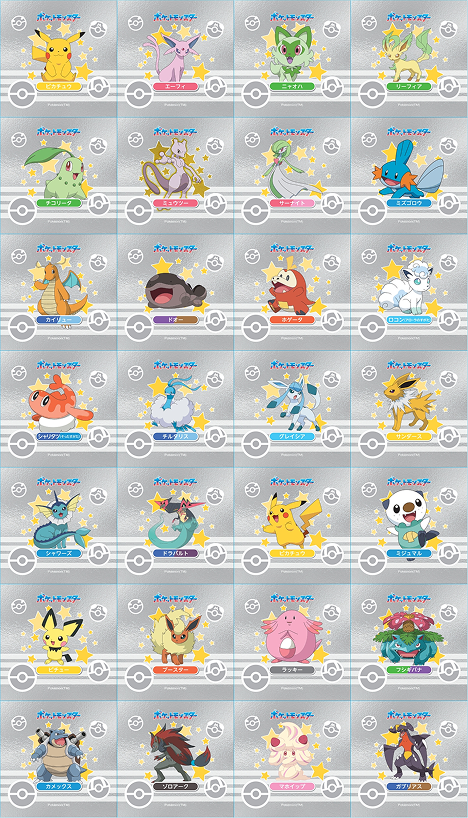 減塩型抜きチーズ ポケモン イラスト一覧 前半