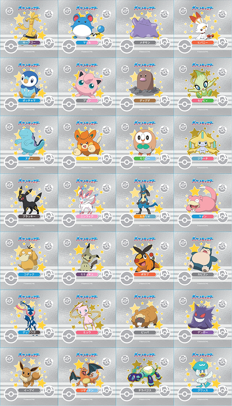 減塩型抜きチーズ ポケモン イラスト一覧 後半