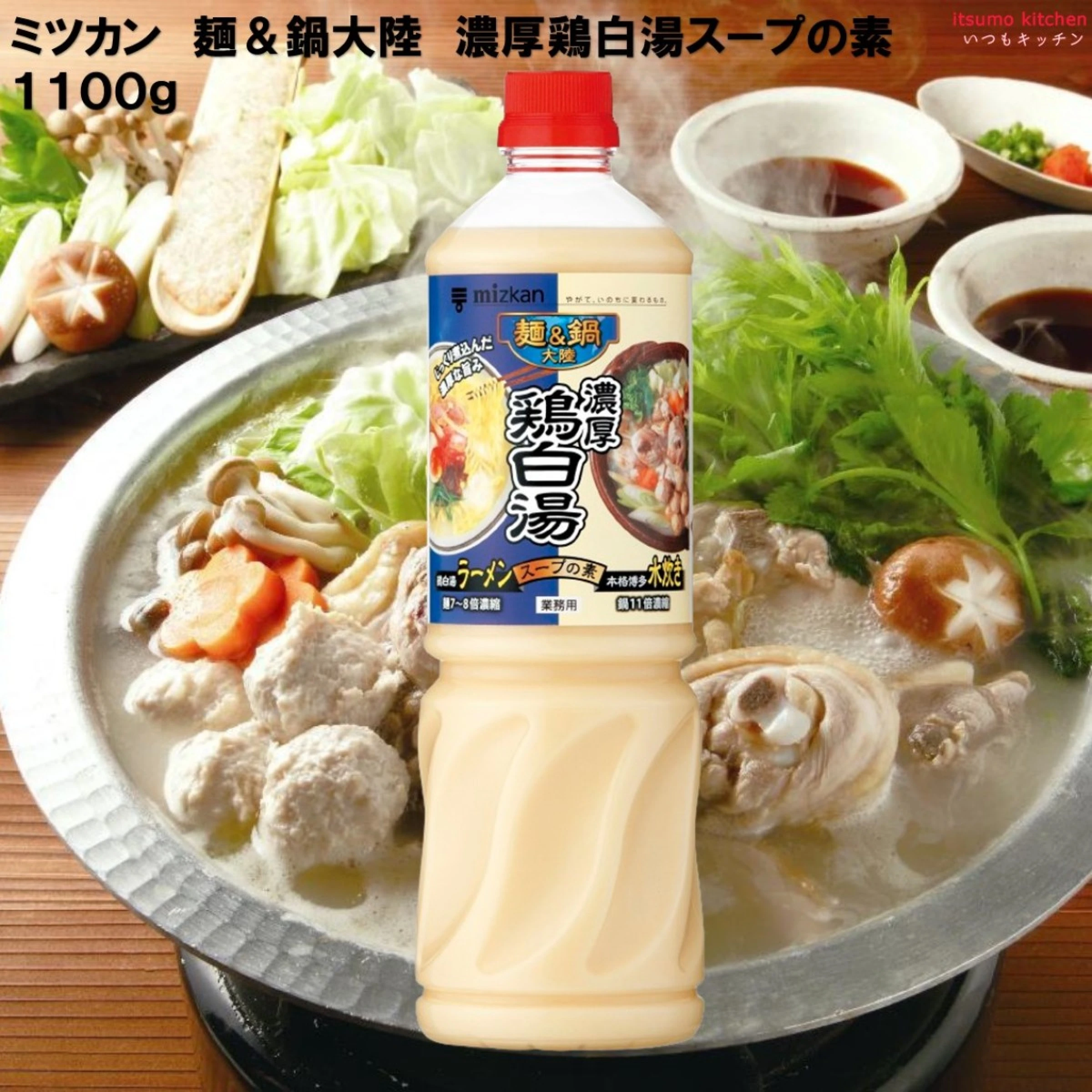 麺&鍋大陸 濃厚鶏白湯スープの素