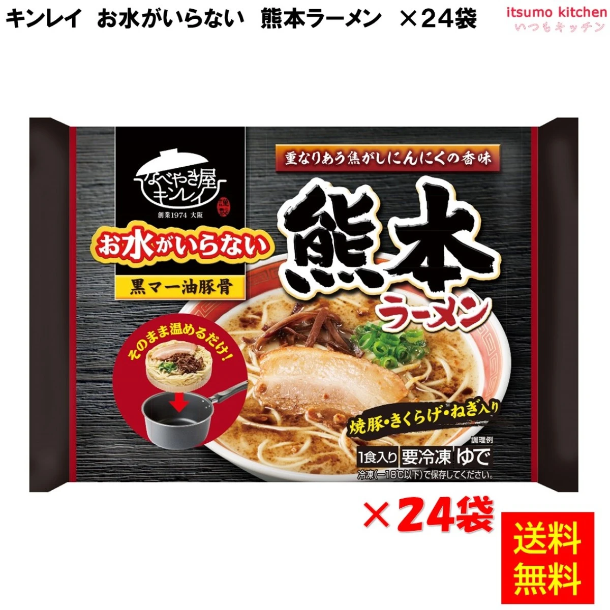 お水がいらない 熊本ラーメン キンレイ