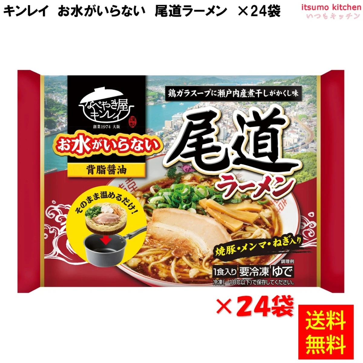 お水がいらない 尾道ラーメン