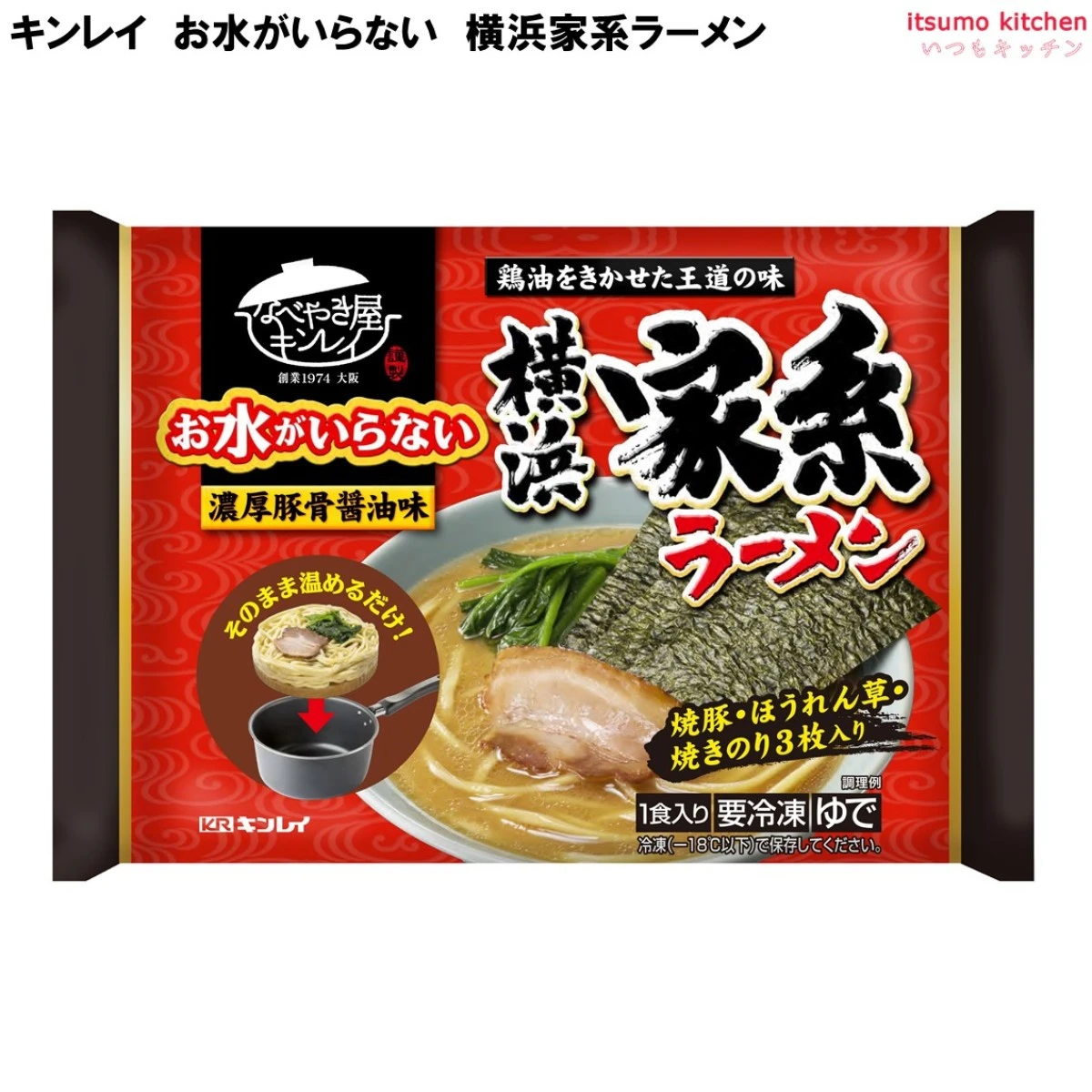 お水がいらない 横浜家系ラーメン