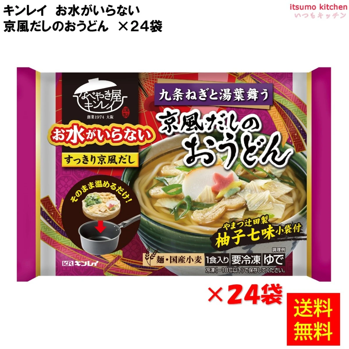 お水がいらない 京風だしのおうどん