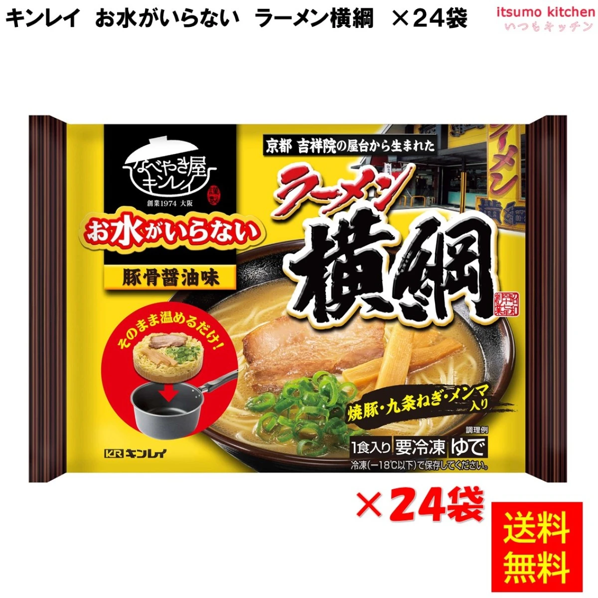 お水がいらない ラーメン横綱