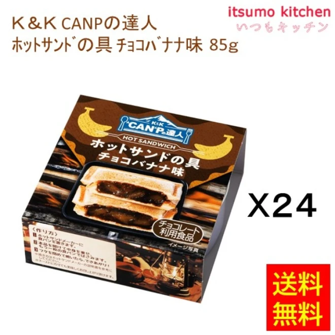 K&K CANPの達人 ホットサンドの具チョコバナナ味