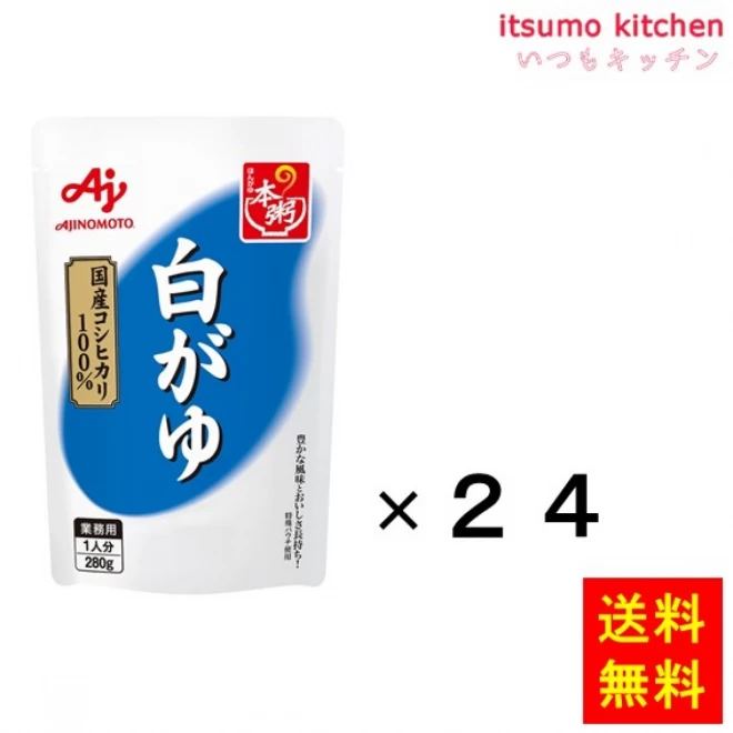 【送料無料】本粥　白がゆ　レトルト 280gx24パック　味の素