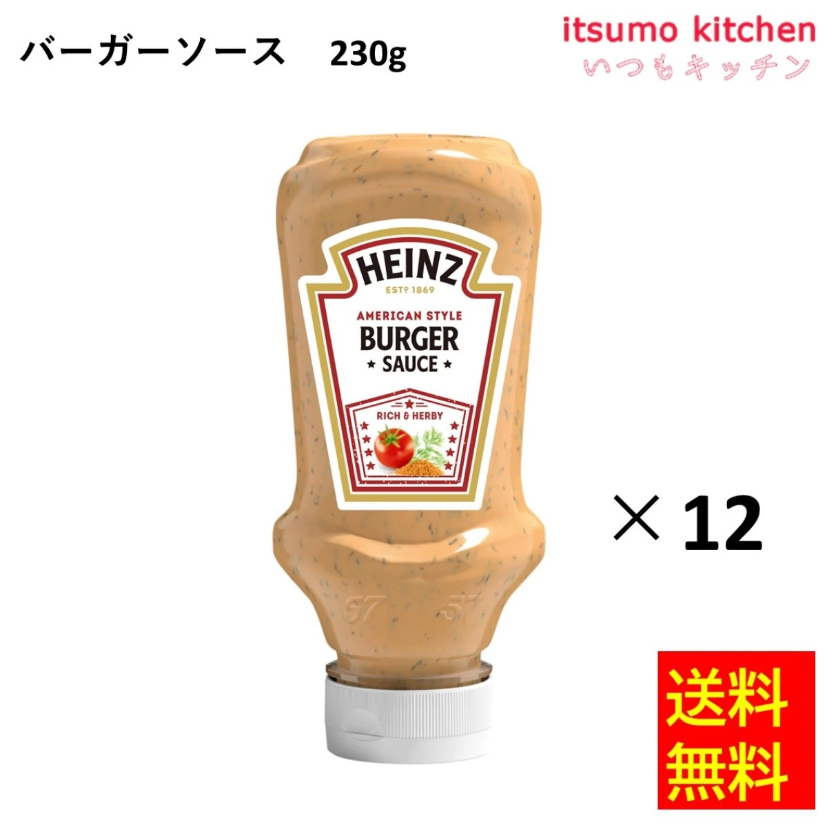 12本セット バーガーソース 230g ハインツ日本