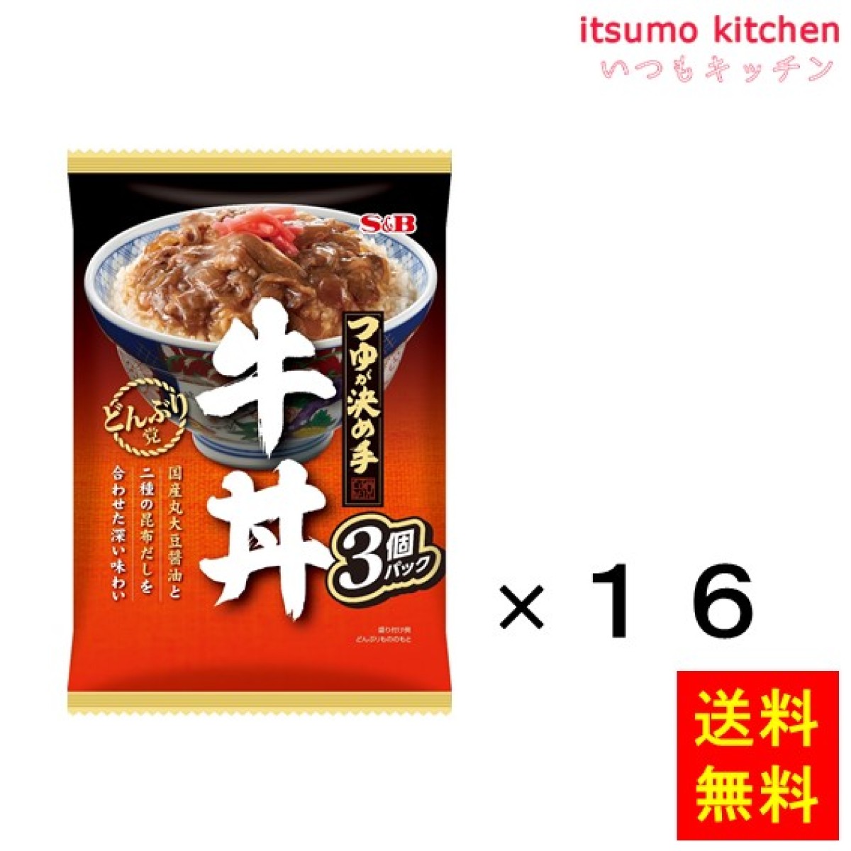 エスビー食品 つゆが決め手牛丼3個パック(120g×3袋)