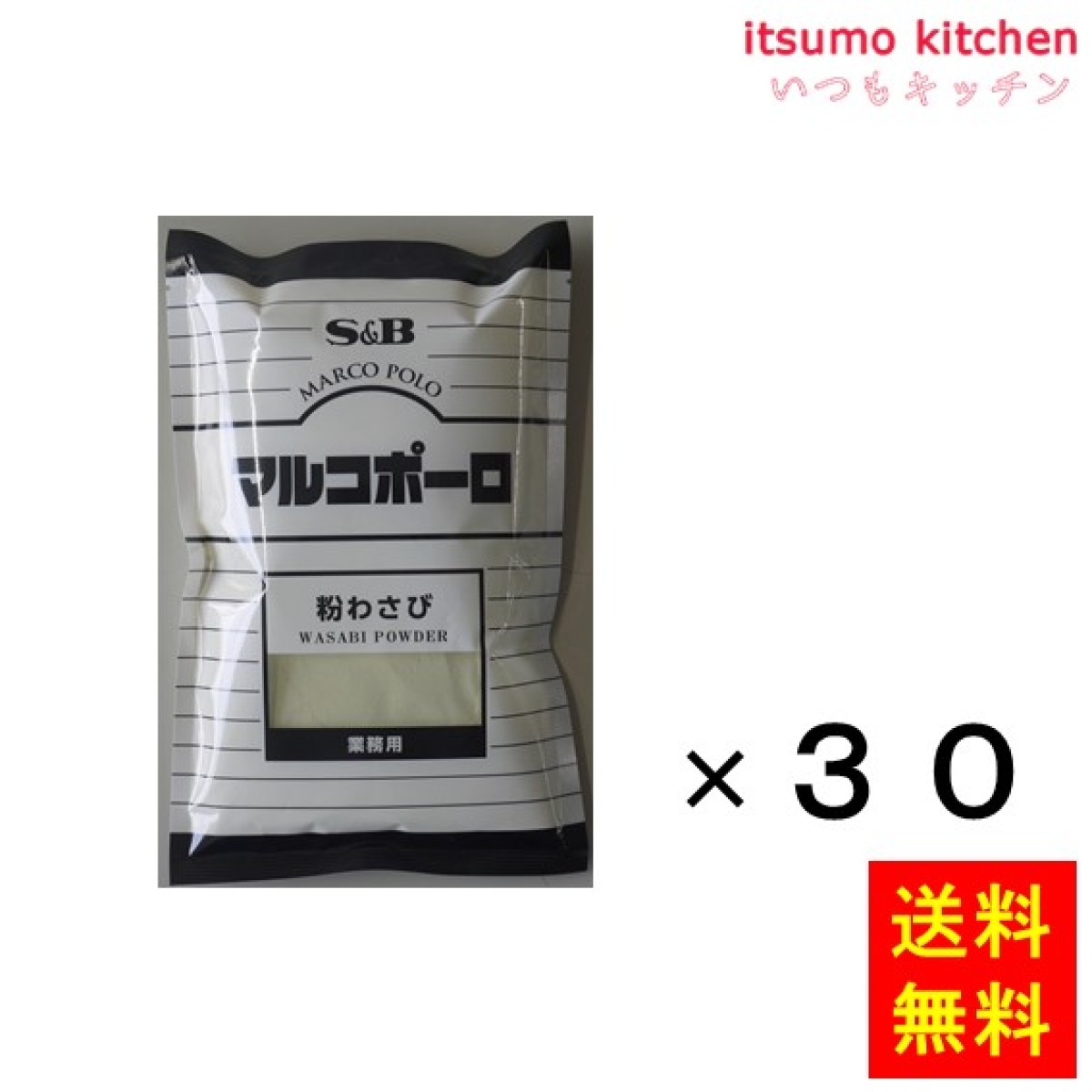 214001x30【送料無料】マルコポーロ 粉わさび 300g袋入り 300gx30袋 エスビー食品 - いつもキッチン