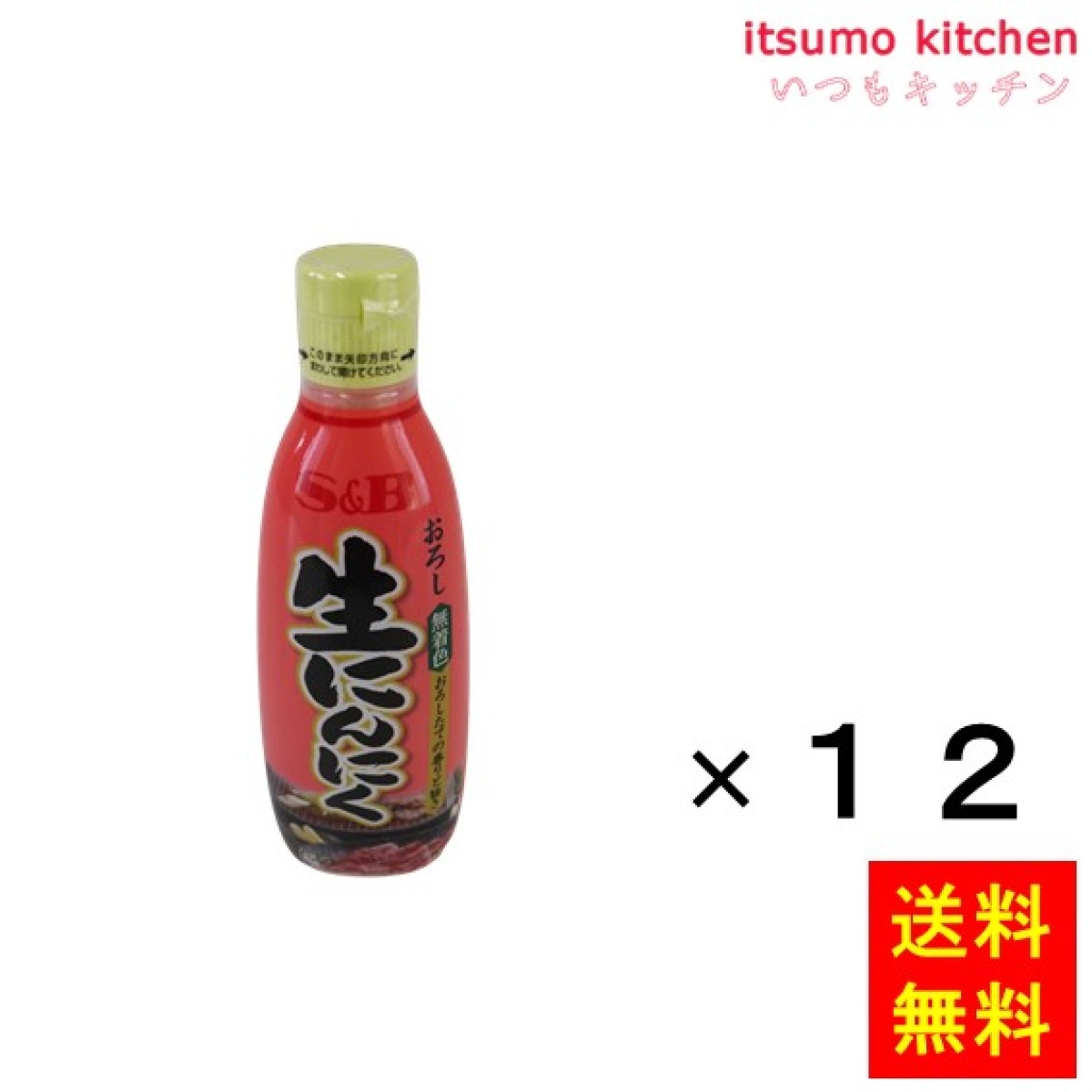 x12 送料無料 おろし生にんにく290g 無着色 290gx12本 エスビー食品 いつもキッチン