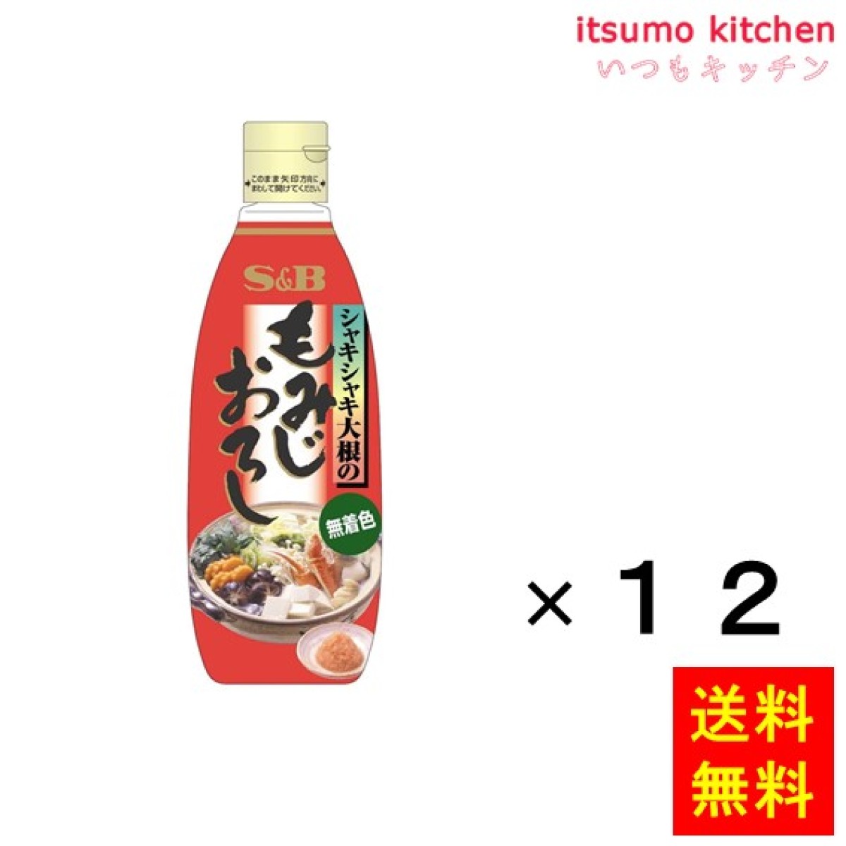 232351x12【送料無料】もみじおろし 270g（無着色） 270gx12本 エスビー食品 - いつもキッチン