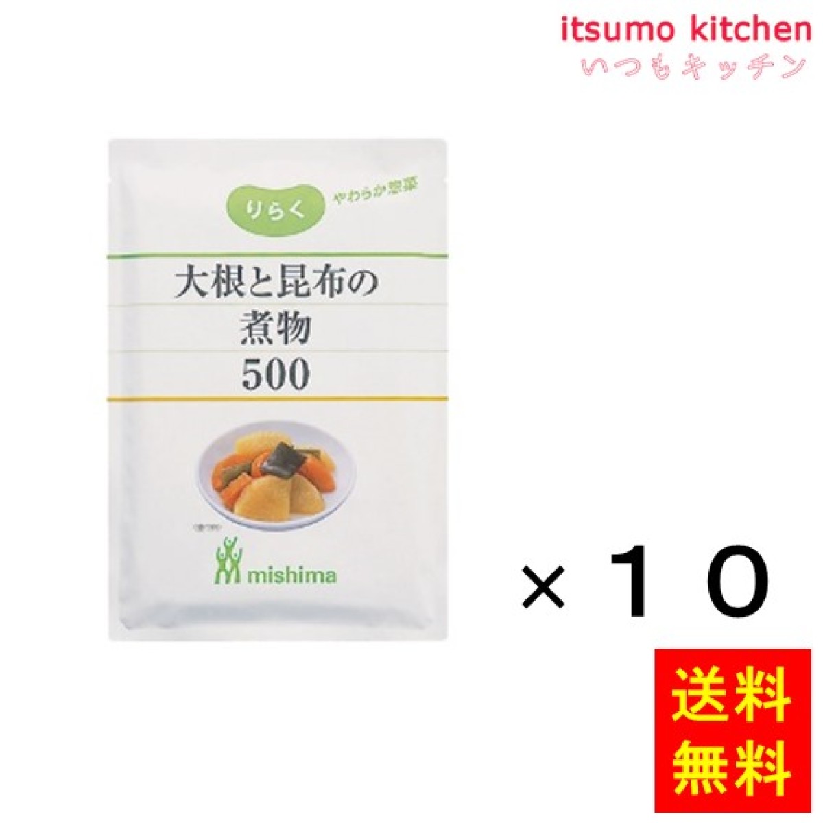 46118x10【送料無料】りらく やわらか惣菜シリーズ 大根と昆布の煮物