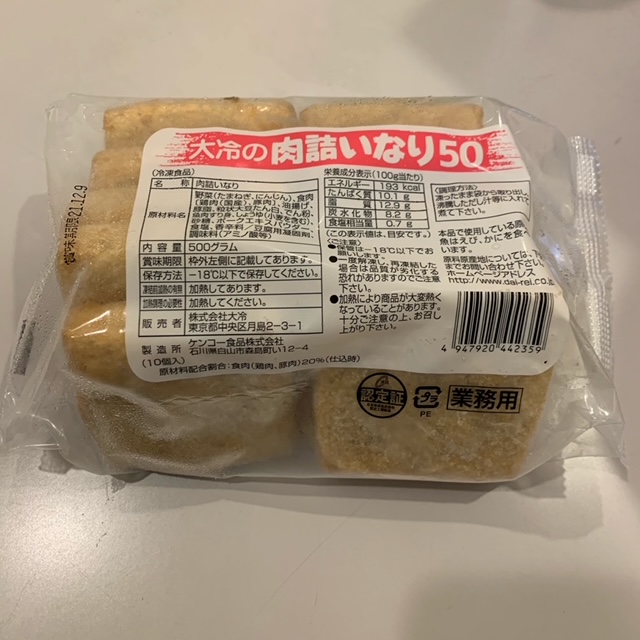 27201 肉詰いなり50 50g×10個 大冷 - いつもキッチン