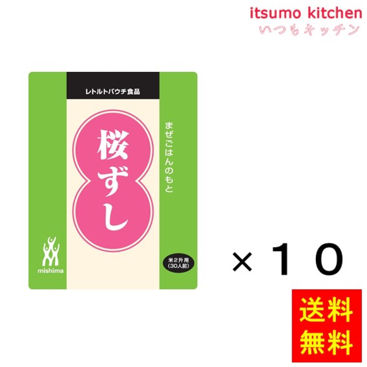 46248x10【送料無料】桜ずし 1kgx10袋 三島食品 - いつもキッチン