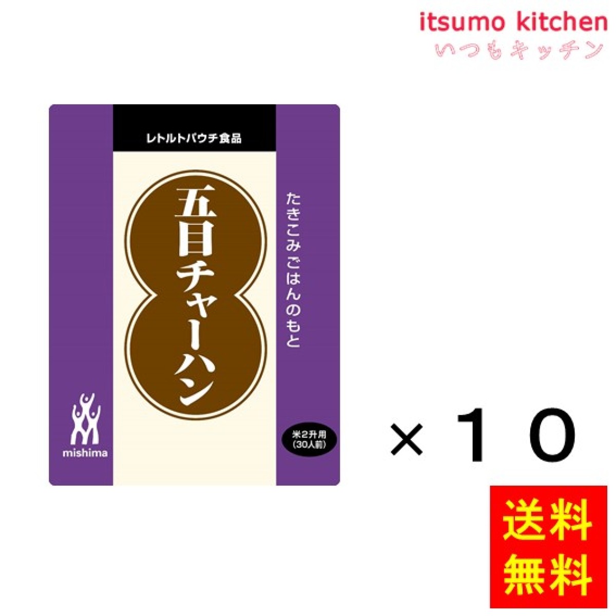 46250x10【送料無料】炊き込み 五目チャーハン 1kgx10袋 三島食品