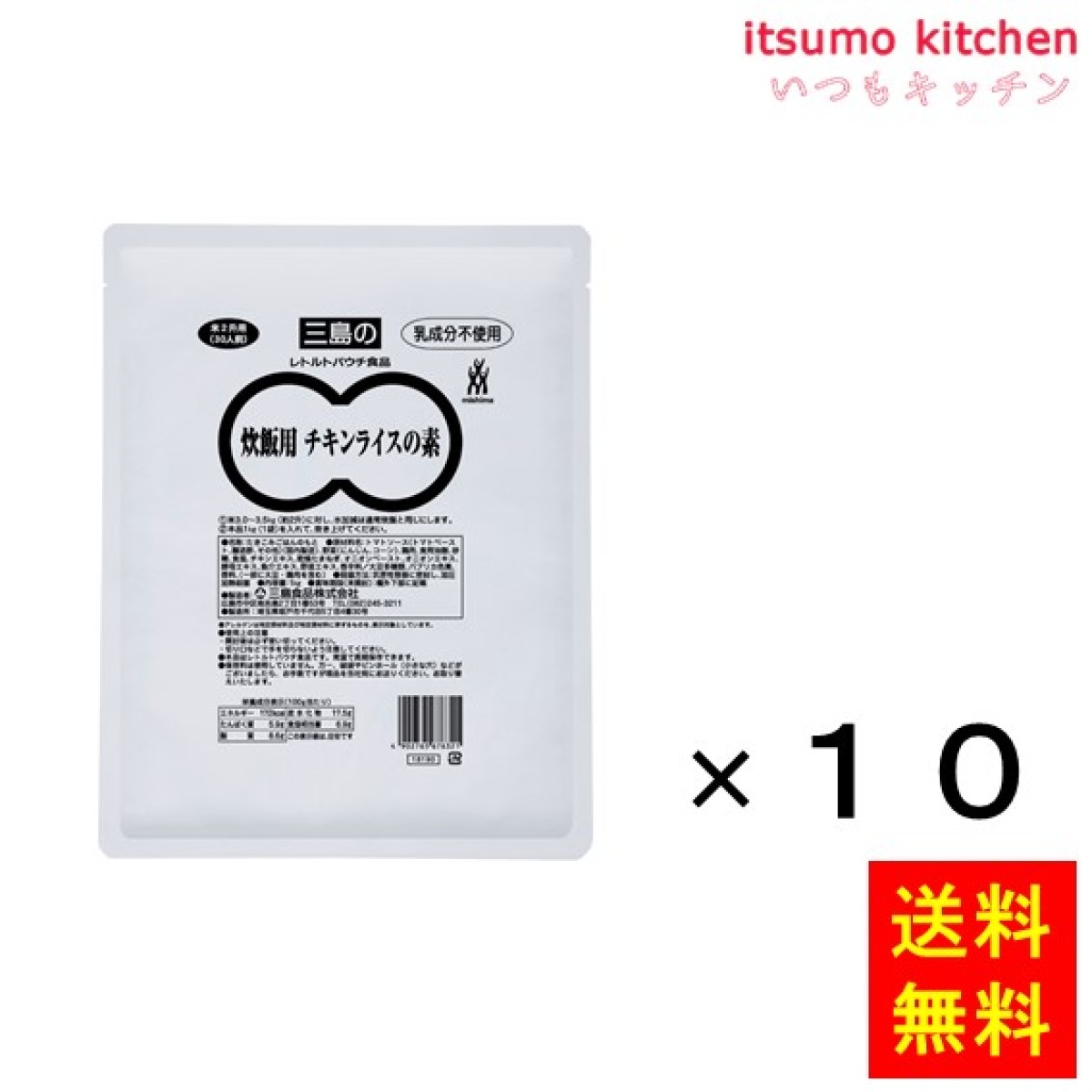 46302x10【送料無料】炊飯用 チキンライスの素 1kgx10袋 三島食品 いつもキッチン