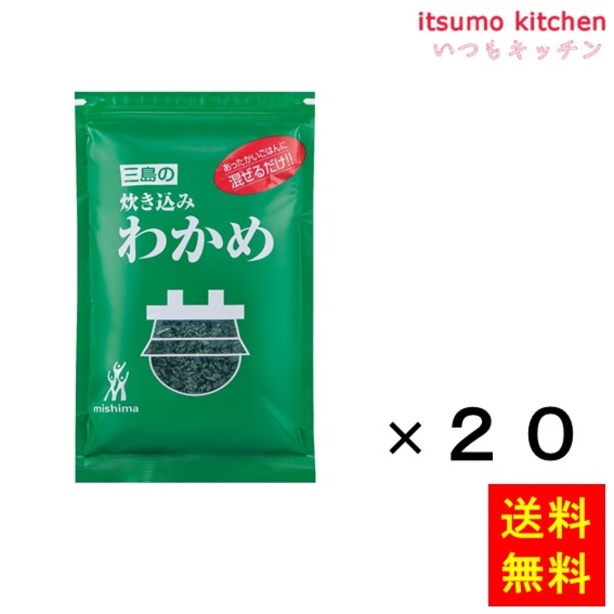 152514x20【送料無料】炊き込みわかめ 300gx20袋 三島食品 - いつも