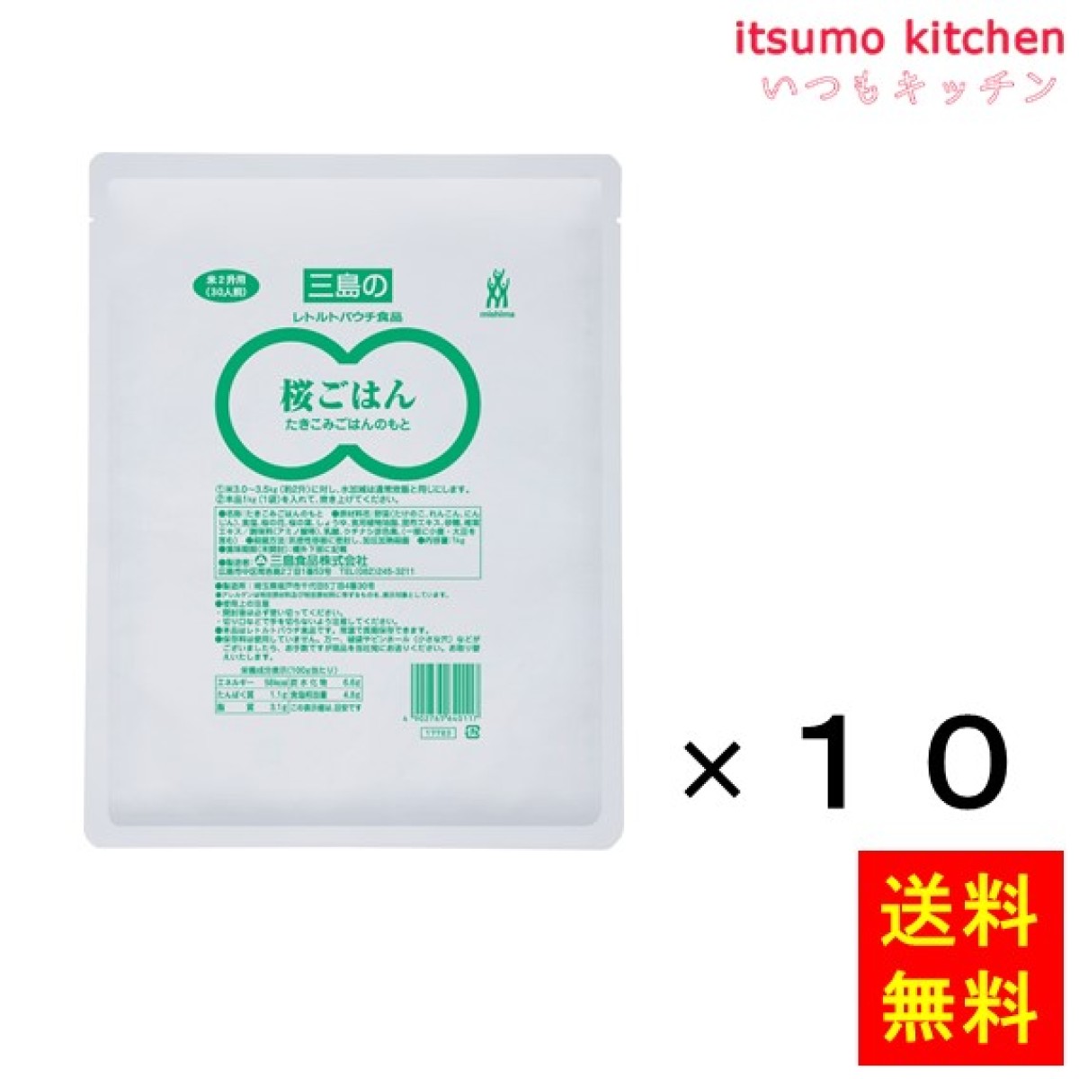 46283x10【送料無料】桜ごはん 1kgx10袋 三島食品 - いつもキッチン