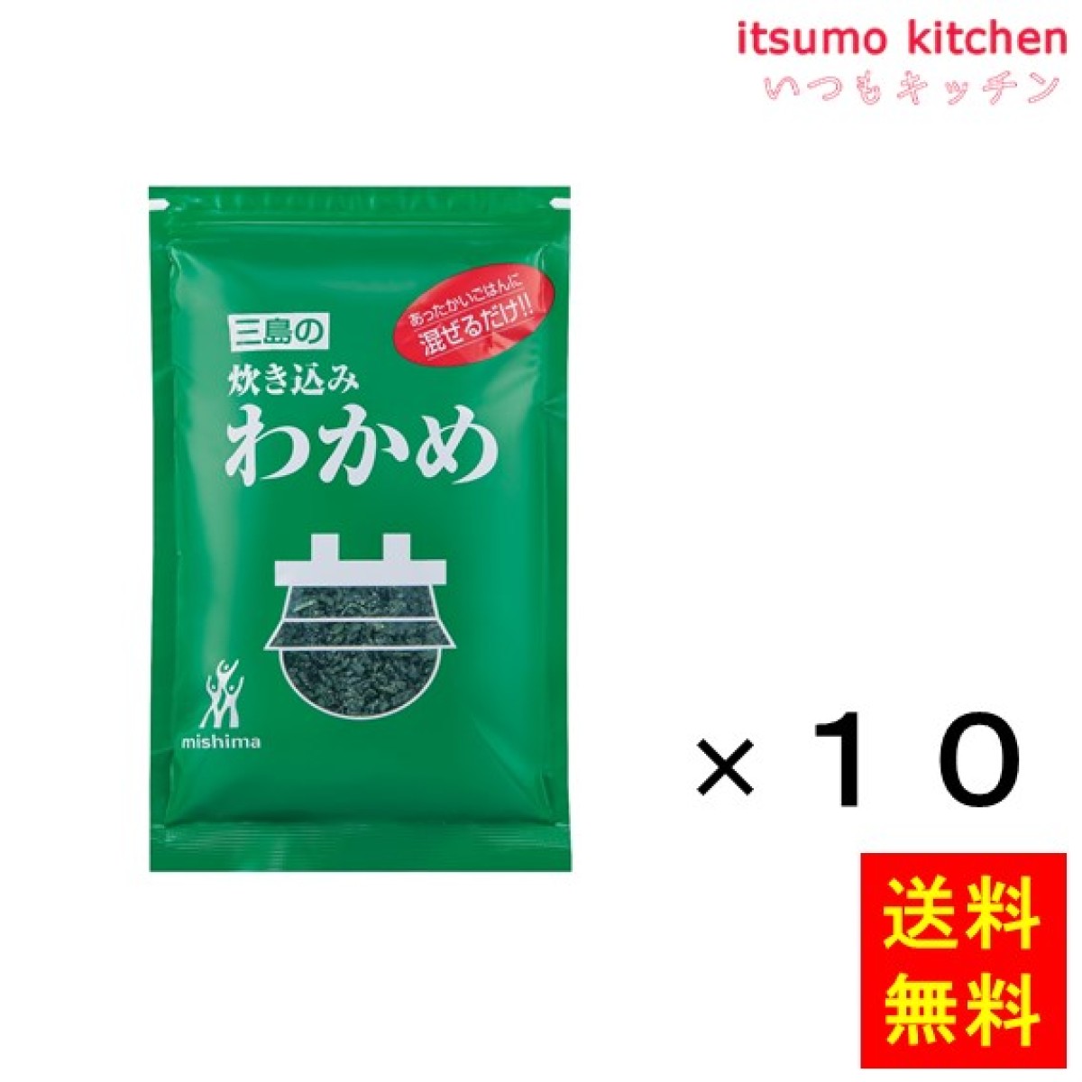 236340x10【送料無料】炊き込みわかめ 500gx10袋 三島食品 - いつも