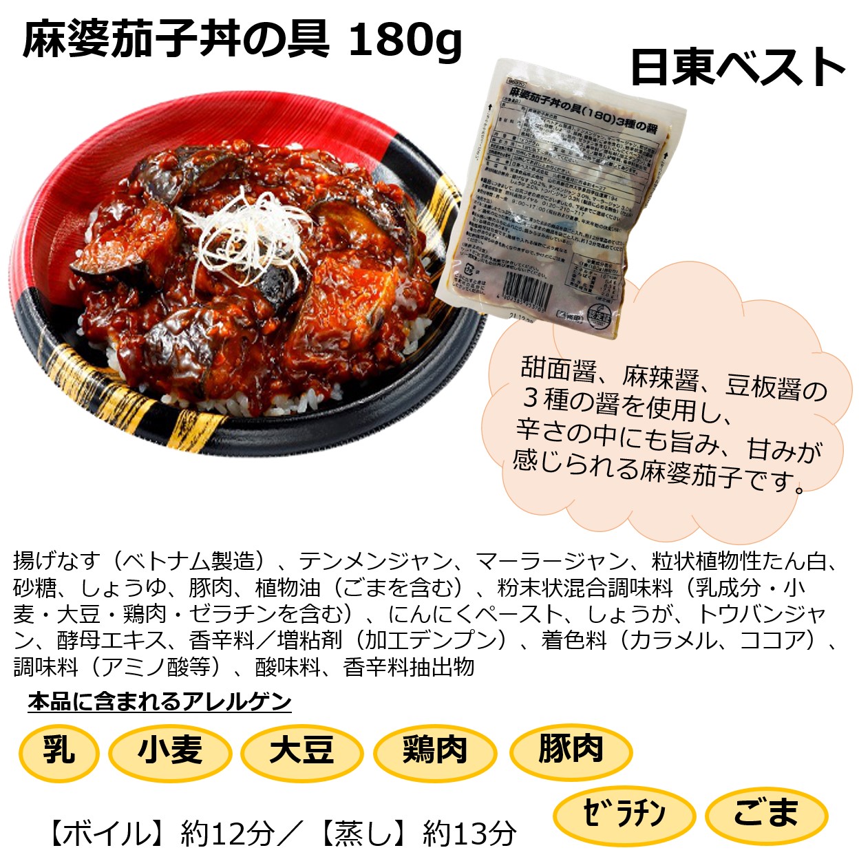 ヤヨイサンフーズ どんぶり食堂 四川風麻婆茄子丼の具 160g