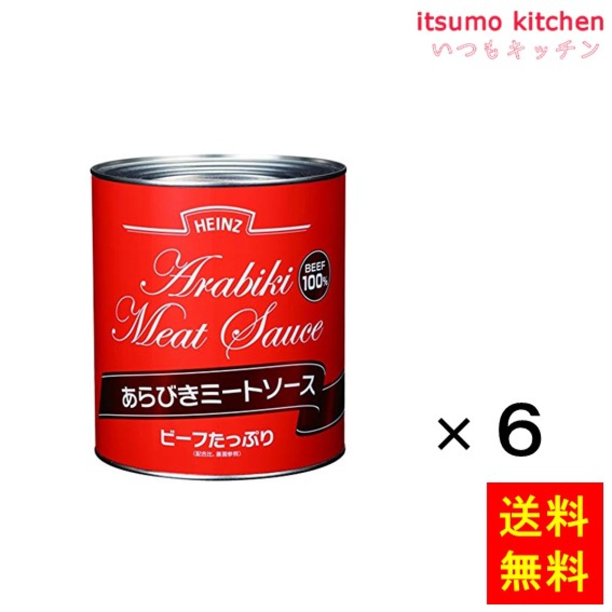 ハインツ日本　92119x6【送料無料】1号缶　いつもキッチン　あらびきミートソース　3000gx6缶