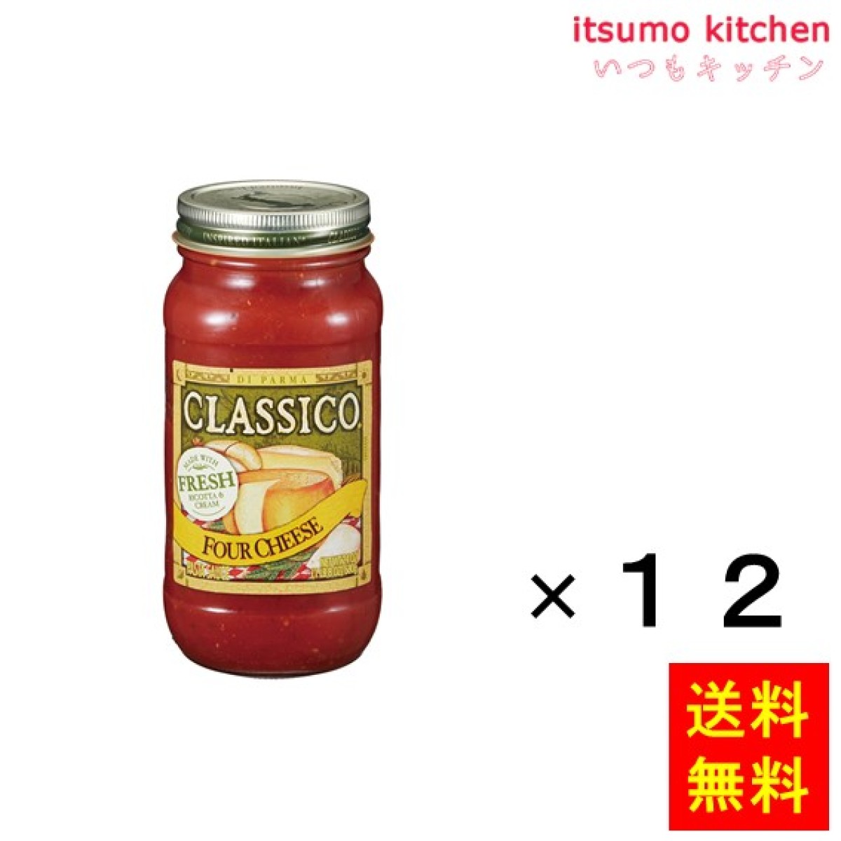 680g クラシコ トマト＆4チーズ 680gx12瓶 ハインツ日本 - ソース・たれ