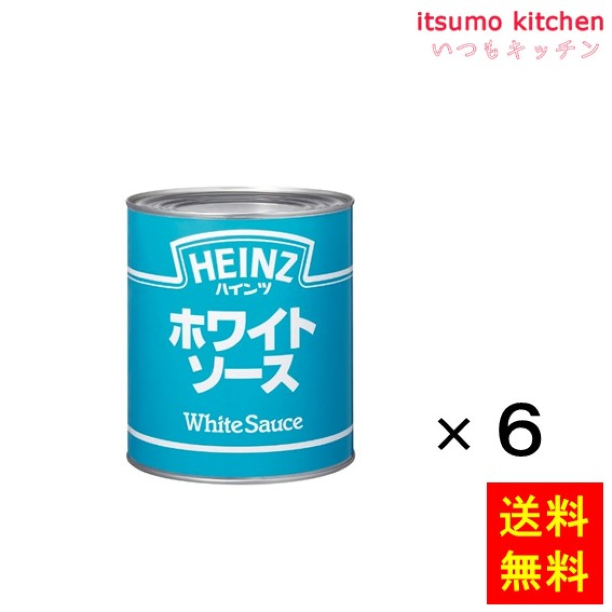 94104x6【送料無料】1号缶　ハインツ日本　2900gx6缶　ホワイトソース　いつもキッチン