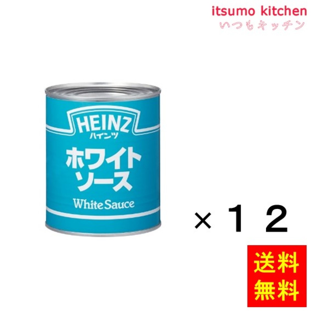 ハインツ日本　830gx12缶　94112x12【送料無料】2号缶　ホワイトソース　いつもキッチン