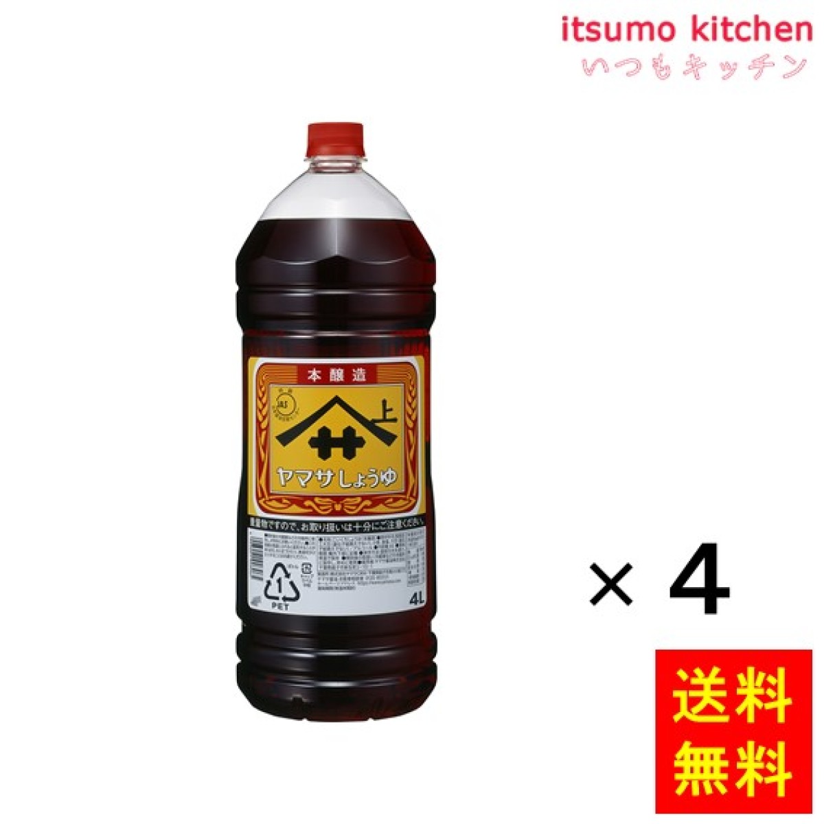 191155x4【送料無料】ヤマサしょうゆ（保存料無添加）4Lハンディボトル 