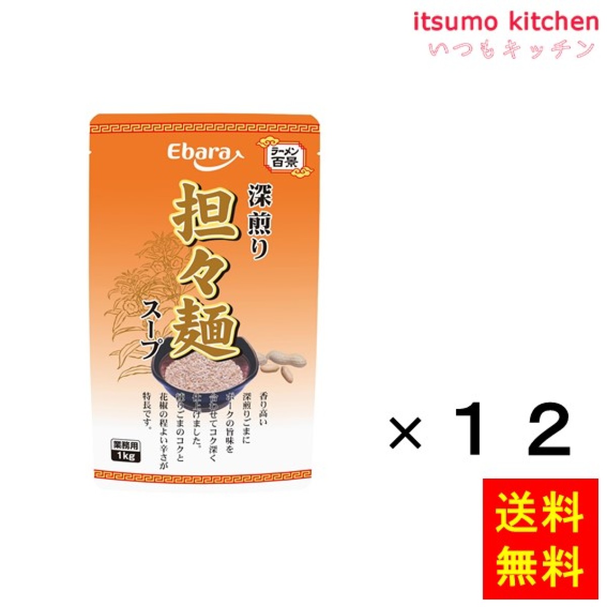 濃縮タイプ パウチ エバラ ラーメン百景 ラーメンスープ 醤油味 1kg