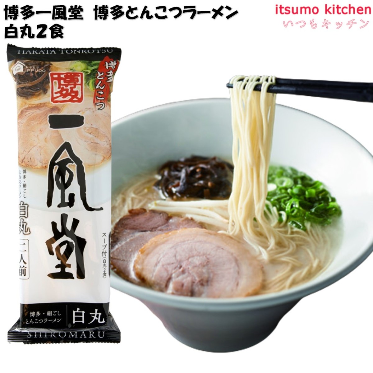 博多一風堂 博多とんこつラーメン 白丸 232g(2食分) - いつもキッチン