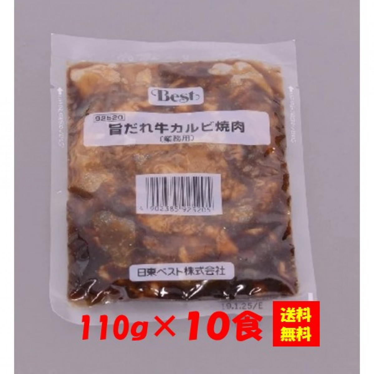 27053x10 【送料無料】旨だれ牛カルビ焼肉 110gx10食 日東ベスト - いつもキッチン